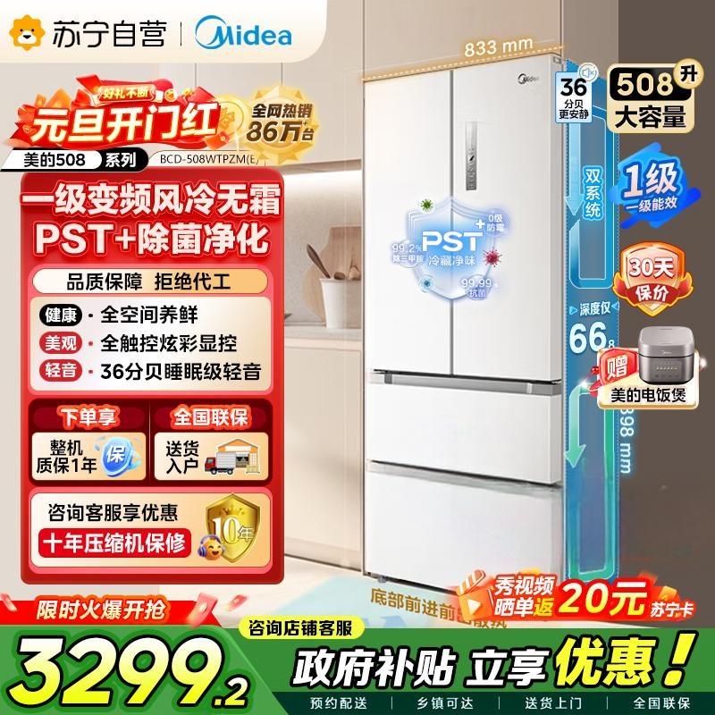 [自营]美的冰箱(Midea)508升变频一级能效法式四开门白色冰箱家用大容量BCD-508WTPZM(E)