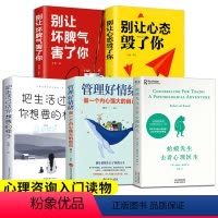 [正版]5册蛤蟆先生去看心理医生 心理咨询入门书见证疗愈与改变的发生自卑与超越心灵治智慧情绪管理温暖愈抑郁症心理医生书