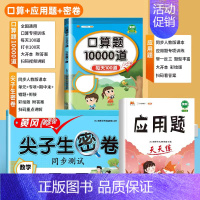 [3册]口算题+应用题+数学试卷 二年级下 [正版]小学口算题卡10000道一二年级三四五六年级上册下册数学思维训练10