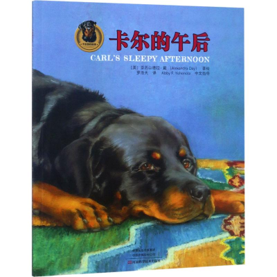 [M]卡尔的午后-9787534990144