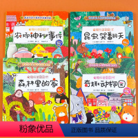 奇趣立体科普翻翻书[第一辑全4册] [正版]奇趣科普翻翻书第一二辑8册JST带孩子走入奇秒的科普王国儿童立体翻翻书两三岁