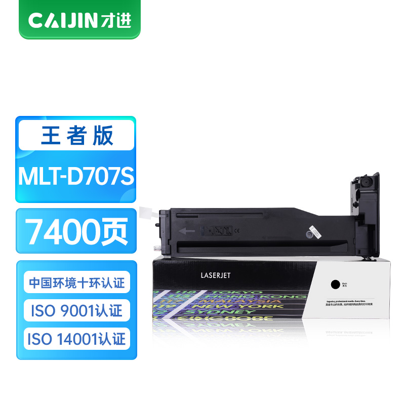 才进王者版适用三星MLT-D707L粉盒K2200复印机碳粉K2200ND兼容三星硒鼓易加粉D707SD707L墨盒一体