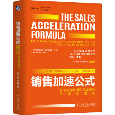 正版新书]销售加速公式:如何实现从0到1亿美元的火箭式增长(精