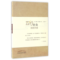 音像五行针灸简明手册诺娜·弗兰格林
