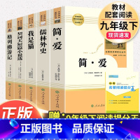 全套5本]九年级下册名著 人教版 [正版]人教版儒林外史 原著 吴敬梓人民教育出版社九年级下册名著完整版初中生初三9下