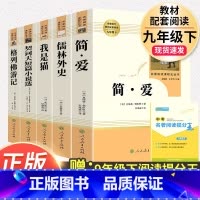 全套5本]九年级下册名著 人教版 [正版]人教版儒林外史 原著 吴敬梓人民教育出版社九年级下册名著完整版初中生初三9下