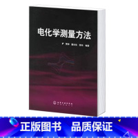 [正版]电化学测量方法