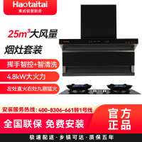Haotaitai好太太烟灶套装XK02+X405液化气 25m³大风量挥手+智清洗4.8kW大火力左灶直火右灶九鼎猛火