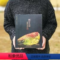 [正版]中国宝玉石品牌丛书/云出岫/唐帅岫岩玉雕刻艺术 玉雕鉴赏 玉雕艺术收藏 北京工艺美术出版社 书