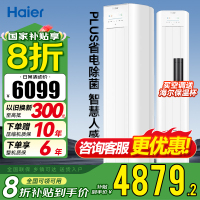海尔(Haier)净省电plus空调3匹立式WiFi人感防直吹 客厅柜机 KFR-72LW/E1-1Plus
