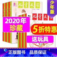 K[5折 共8本]2020年3-6月打包 [正版]儿童文学杂志少年版2023年1-10/11/12月/2024年全年/半