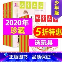K[5折 共8本]2020年3-6月打包 [正版]儿童文学杂志少年版2023年1-10/11/12月/2024年全年/半
