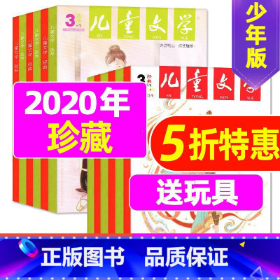 K[5折 共8本]2020年3-6月打包 [正版]儿童文学杂志少年版2023年1-10/11/12月/2024年全年/半