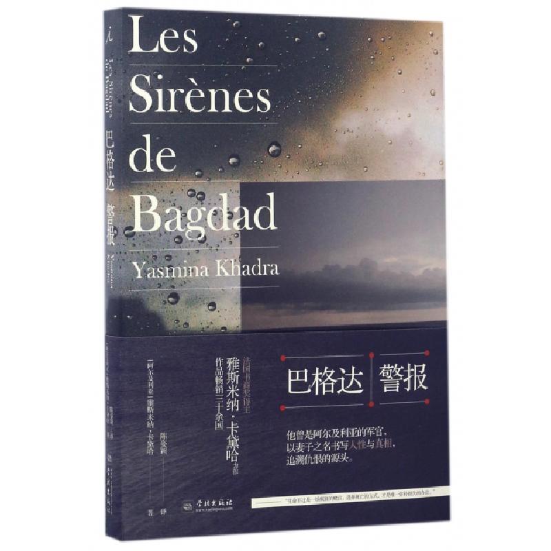 正版新书]巴格达警报雅斯米纳·卡黛哈 著,陈姿颖 译97875486118