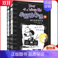 [正版]全2册小屁孩日记19-20 暑假读一本好书书目,难忘的老派时光, 吃苦农场逃生记,中英对照,双语漫画