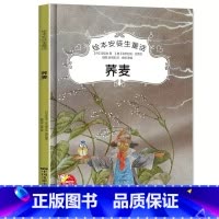 荞麦 [正版]绘本安徒生童话全29册精装硬壳硬皮精装绘本安徒生童话丑小鸭海的女儿拇指姑娘白雪女王幼儿园早教睡前有声故事书