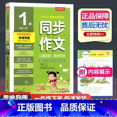 小学同步作文一年级下册人教版 小学通用 [正版]2024年秋 小学同步作文口语交际一二三四五六年级上下册人教版 春雨作文