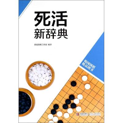 正版新书]死活新辞典书林出版社 等9787555202073