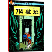 [M]714航班-9787500794523