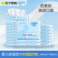 可心柔V9润+保湿系列40抽*20包宝宝抽纸婴儿柔纸巾新生儿云柔巾
