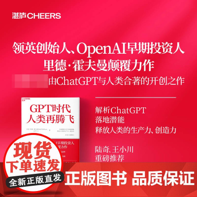 GPT时代人类再腾飞 超越想象的chatGPT时代 微软研究院全球负责人彼得李全球s作 比尔盖茨 OpenAI早期投资人