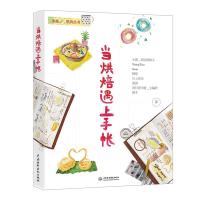 正版新书]当烘焙遇上手帐王嘉9787517060796