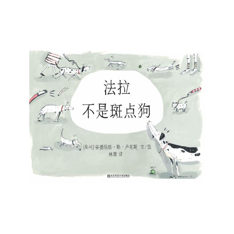 音像法拉不是斑点狗[南非]安德丽娅·勒·卢克斯著