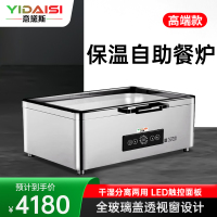 意黛斯 保温餐炉 干湿分离智能款长方形餐炉 高端款 YDS-GSBFLC3-8.5 304材质