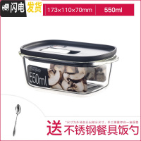 三维工匠耐热玻璃保鲜盒方形饭盒冰箱水果带盖收纳盒保鲜带气孔 黑色[550]