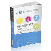 醉染图书旅游目的地管理 第二版 //黄安民9787568073219