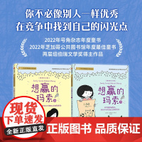想赢的玛索(全二册)