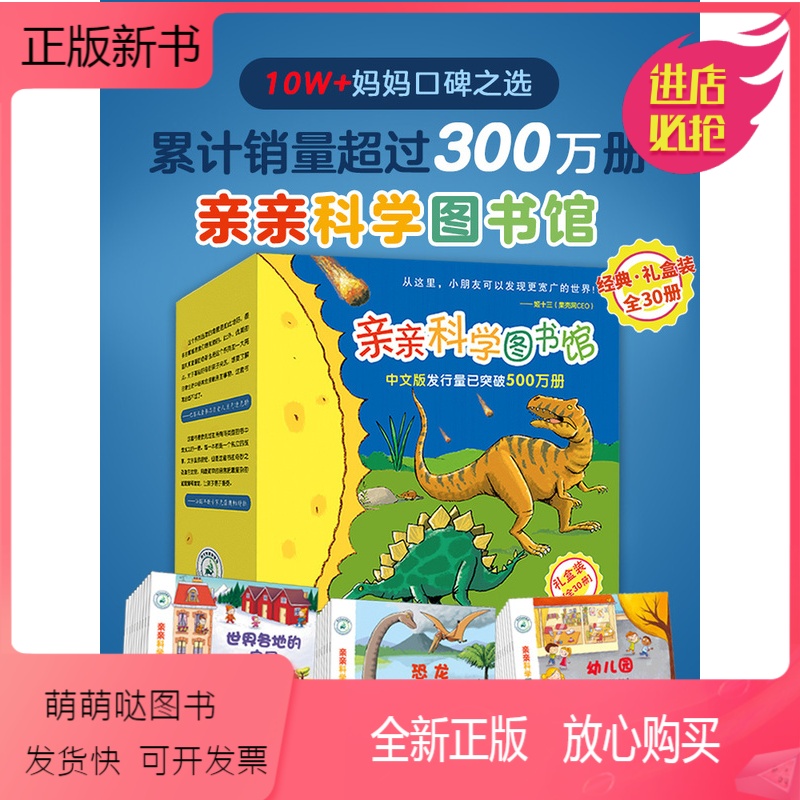 [正版新书][礼盒装 30册]亲亲科学图书馆 恐龙 2-3-6岁 儿童百科全书