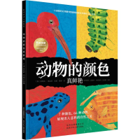 醉染图书动物的颜色真鲜艳9787530154991