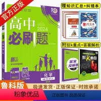 化学.鲁科版 选择性必修第一册 [正版]2024版高中化学必修第二册高一化学必修二鲁科版LK高二上下册同步练习册高中化学