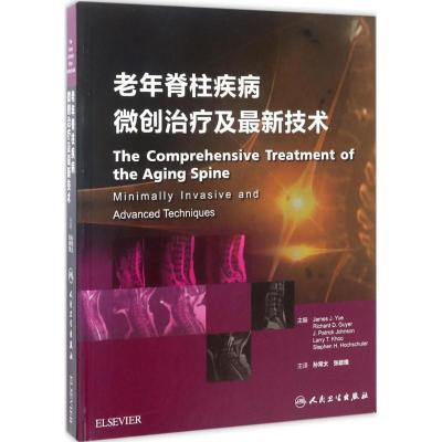 老年脊柱微创治疗及最新技术(翻译版)