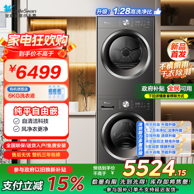 小天鹅(LittleSwan)水魔方洗烘套装 10KG滚筒洗衣机+变频热泵烘干机TG10V628T+TH10VH628T