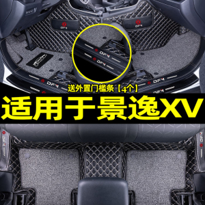 [补贴10%]适用于东风风行景逸xv汽车脚垫全包围地毯式内饰用品后备箱垫