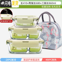 三维工匠上班族可微波炉加热专用玻璃饭盒餐盒便当碗带盖冰箱水果盒保 北欧绿-长410+两隔长680+三隔长860+火烈鸟包