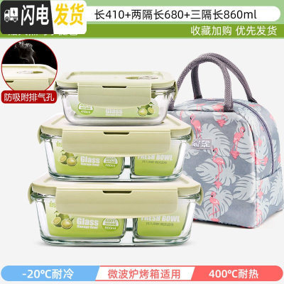 三维工匠上班族可微波炉加热专用玻璃饭盒餐盒便当碗带盖冰箱水果盒保 北欧绿-长410+两隔长680+三隔长860+火烈鸟包