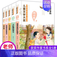 [全5册]冰心儿奖童文学 [正版]冰心儿童文学 全集获奖作家作品书系列丛书全套5册 小学生课外书三四五六年级6-9-12