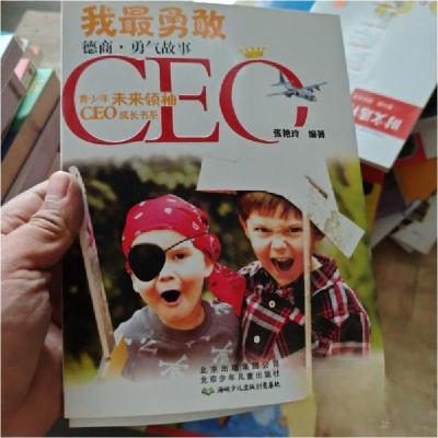 正版新书]青少年未来领袖CEO成长书系:我最勇敢德商.勇气故事张