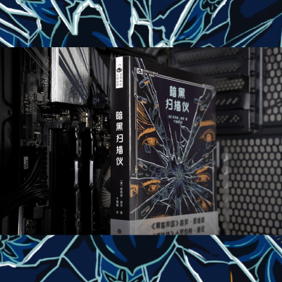 [M]暗黑扫描仪-9787536495708