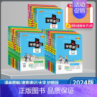 道德与法治 统编版 八年级/初中二年级 [正版]2024绿卡图书 学霸速记7七8八9九年级语文数学英语物理化学生物地理历