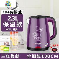 礼品定制烧水壶自动断电热水壶家用电水水壶保温开水壶不锈钢 FENGHOU 保温款2.3L紫色加厚版304