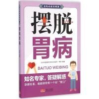 正版新书]摆脱胃病陈明9787510138461