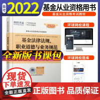 2022基金从业教材基金法律法规,职业道德与业务规范