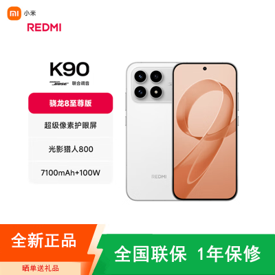 [全新]小米REDMI K90 白色 16+512GB 骁龙8至尊版 7100mAh电池 100W快充 红米K90 5G手机