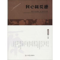 醉染图书我心桃花源9787519420505