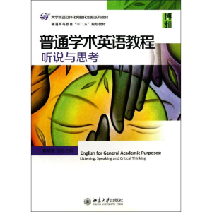 [M]普通学术英语教程-9787301228296