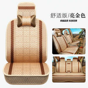 [补贴10%]汽车坐垫夏季编织冰丝凉垫全包围夏天座套四季通用小车座椅套